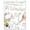 Різдволап Різдволап