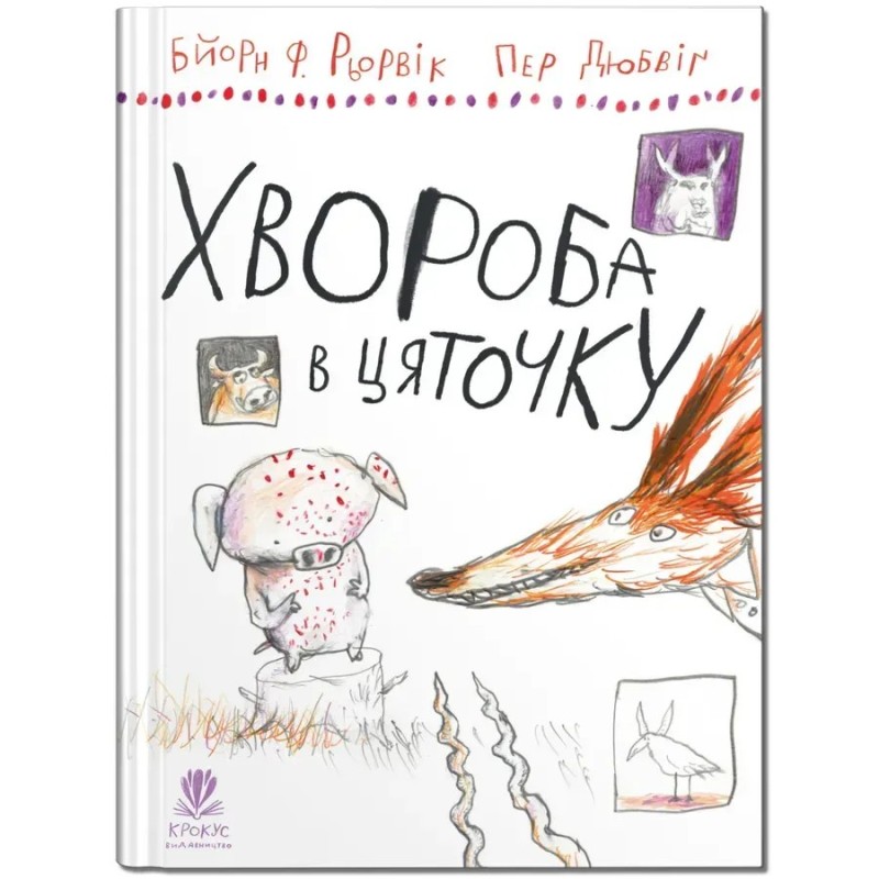 Хвороба в цяточку