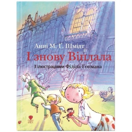 І знову Віплала