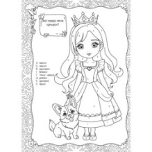 Кольорово мені. Розмальовка за буквами. Принцеси