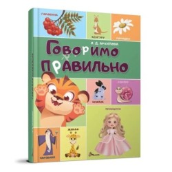 Говоримо правильно