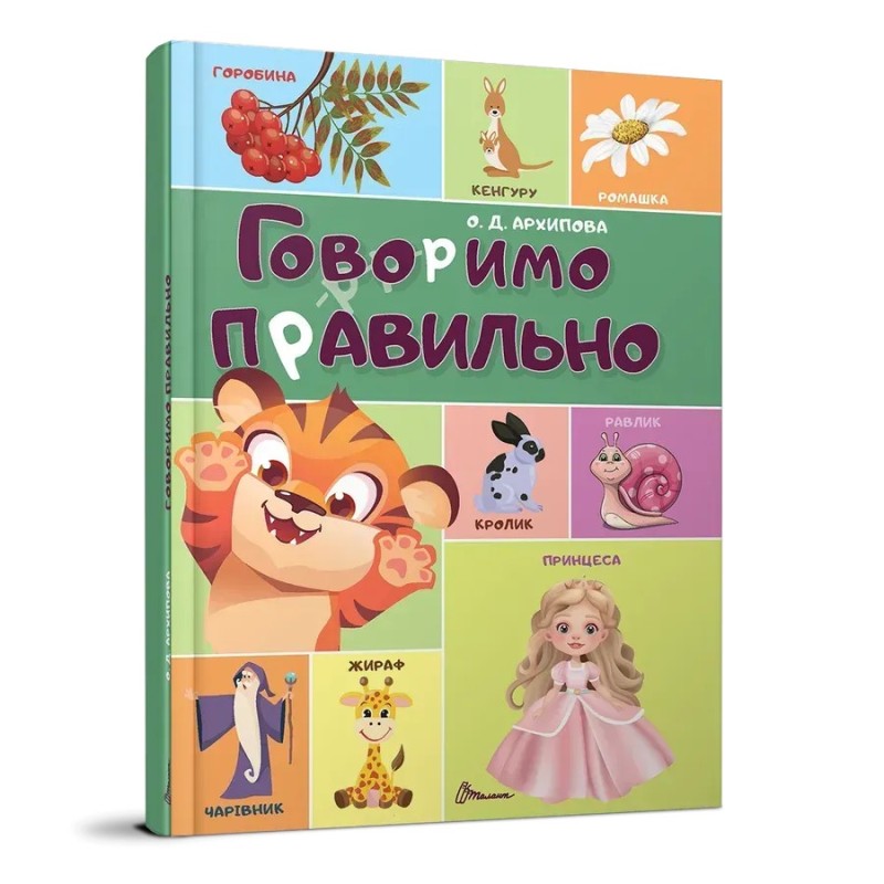 Говоримо правильно