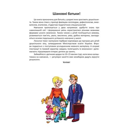 Говоримо правильно