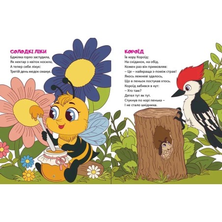 Солодкі ліки