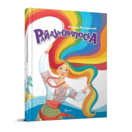 Райдуговолоска