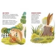 Віршики-стрибайчики