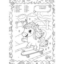 Кольорово мені. Розмальовка за цифрами. Єдиноріжки