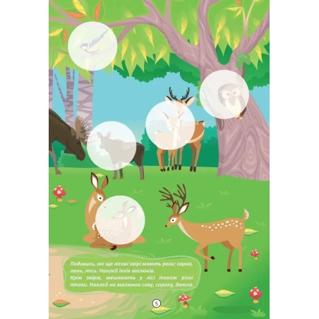 Лісові звірята