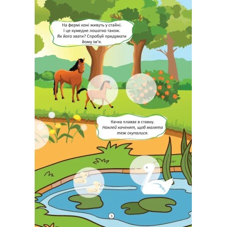 Весела ферма