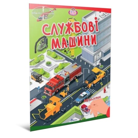 Службові машини