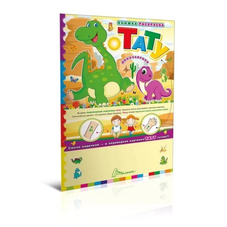 Тату. Динозаврики