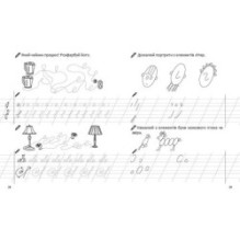 Перші кроки до письма. Частина 1