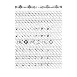 Готуємо руку до письма