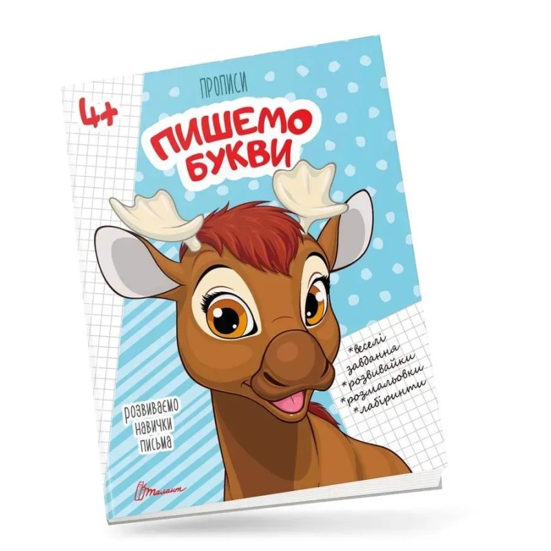 Пишемо букви Пишемо букви