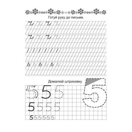Пишемо букви