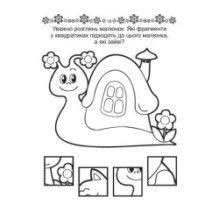 Пишемо букви