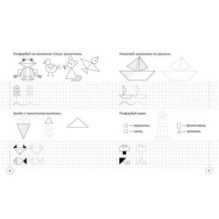 4+ Навчаюся писати цифри. Частина 4