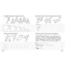 4+ Навчаюся писати цифри. Частина 4