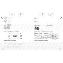 4+ Навчаюся писати слова і речення Частина 3