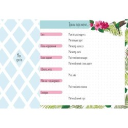 Альбом друзів