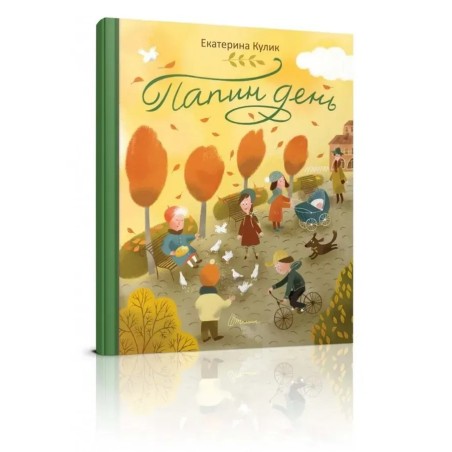 Татків день