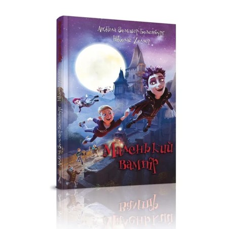 Маленький вампір