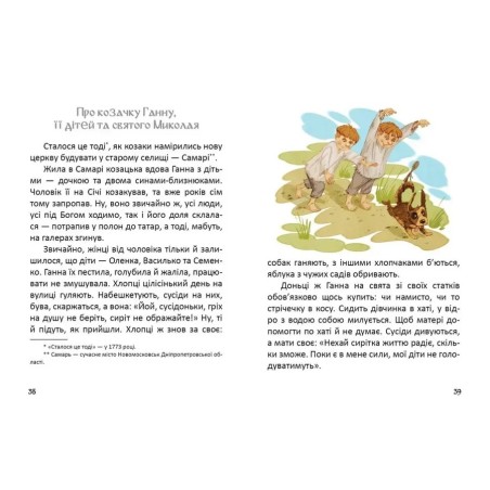 Легенди про козаків