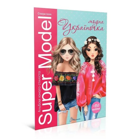 Super Model. Модна україночка