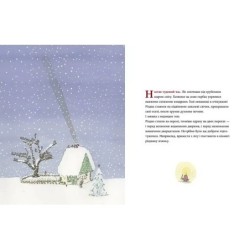 Мишаче Різдво, ведмежі чари