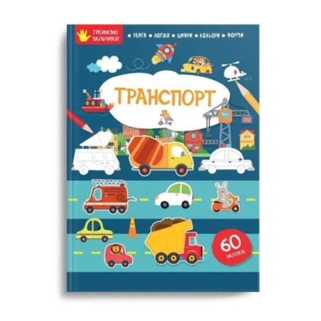 Транспорт