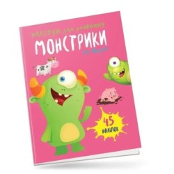 Монстрики на фермі