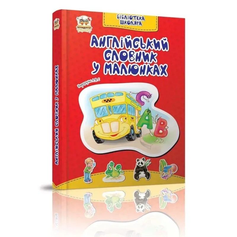 Англійський словник в малюнках