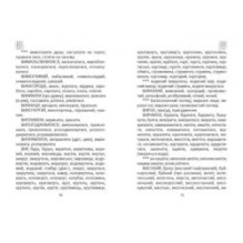 Словник українських синонімів