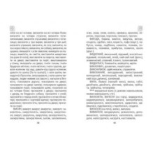 Словник українських синонімів