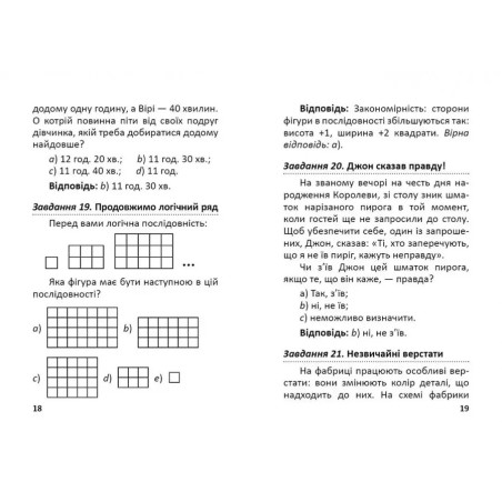 Цікава математика