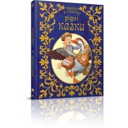 Рідні казки