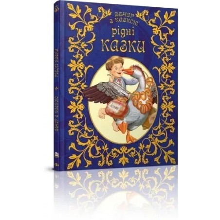 Рідні казки