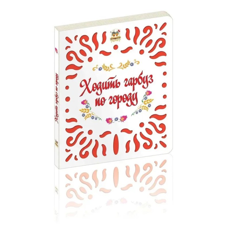 Ходить гарбуз по городу