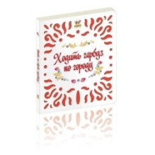 Ходить гарбуз по городу