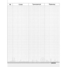 Словник для запису іншомовних слів