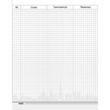 Словник для запису іншомовних слів