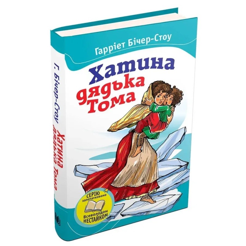 Хатина дядька Тома