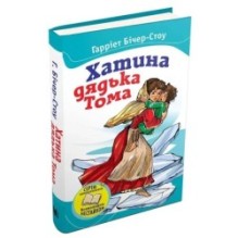 Хатина дядька Тома