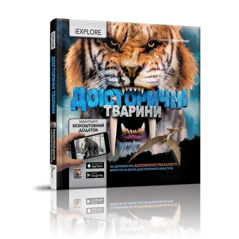 Доісторичні тварини. 2 сорт (додаток не працює) Доісторичні тварини. 2 сорт (додаток не працює)