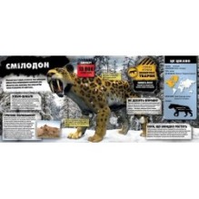 Доісторичні тварини. 2 сорт (додаток не працює)