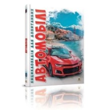 Автомобілі