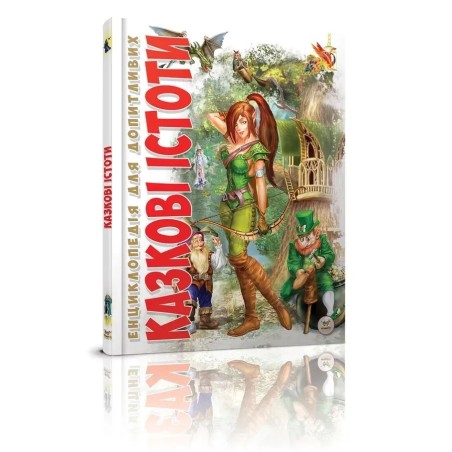 Казкові істоти