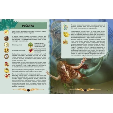 Казкові істоти