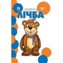 Англійська лічба