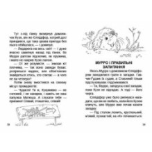 Мурро і Гавчик. Викриття шпигуна